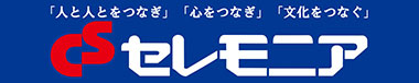 株式会社セレモニア