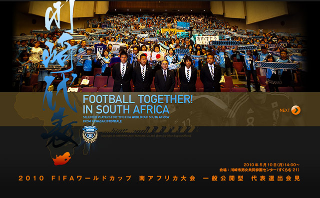 2010W杯 代表選出会見