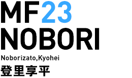 MF23 NOBORI 登里享平