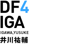 DF4 井川祐輔