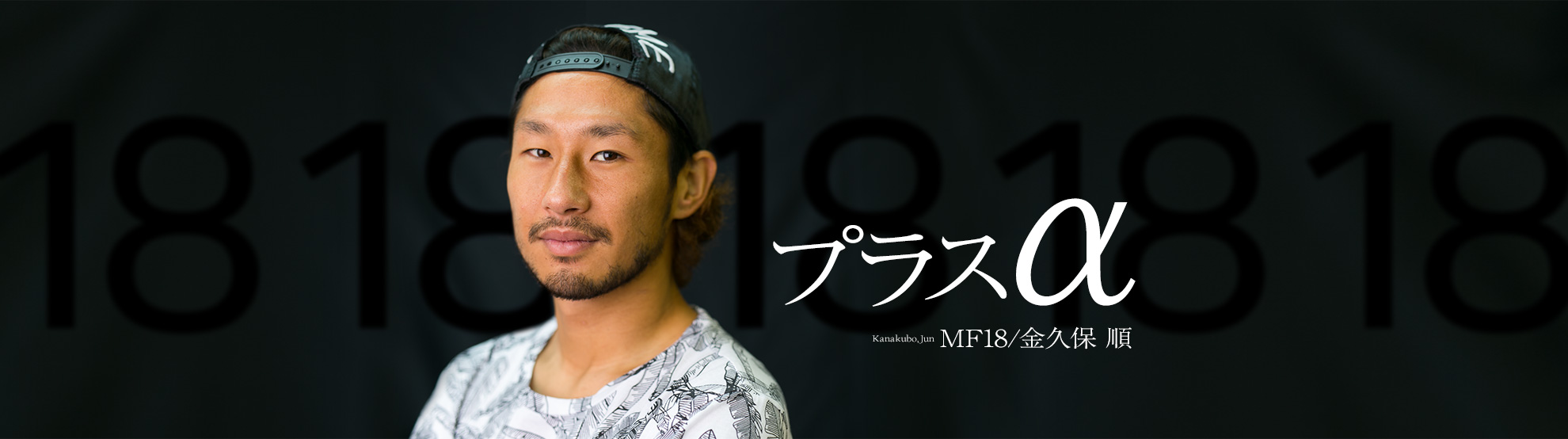 MF18/Kanakubo,Jun