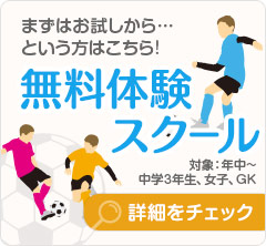 まずはお試しから...無料体験スクール